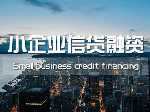 深圳企业贷款申请